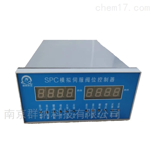 SPC阀位控制器